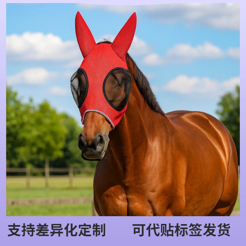 New elastic breathable horse face shield, mosquito repellent, insect repellent, fly repellent, insect-repellent flight mask, equestrian supplies.