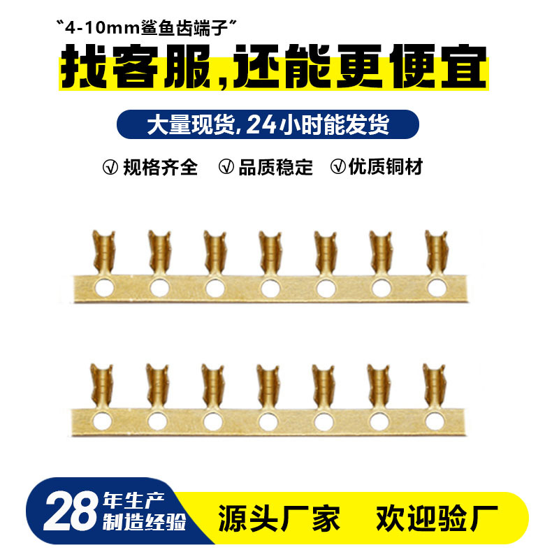 现货锯齿U型包线端子0.5-2.5平方电线连接器4-10mm黄铜鲨鱼齿端子