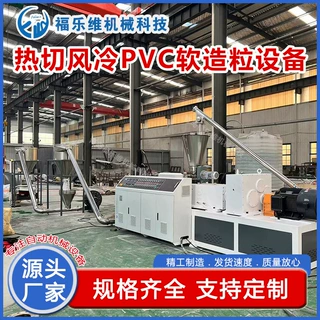 软pvc树脂粉造粒设备 pvc软料造粒生产线
