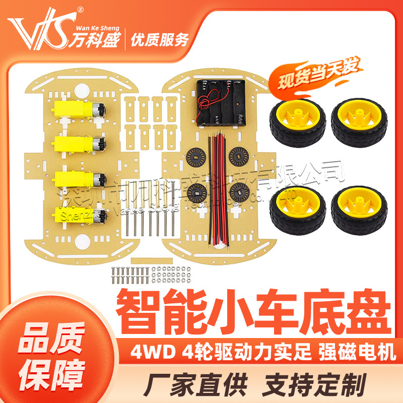 智能小车底盘 4WD 4轮驱动力实足 强磁电机 带码盘 测速 寻迹