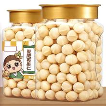 年货夏威夷果仁500g罐装原味坚果奶油味干果散装孕妇零食夏威夷果