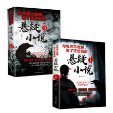全2册 你看完不敢睡，看了还想看的悬疑小说Ⅰ+II  中国科幻青少