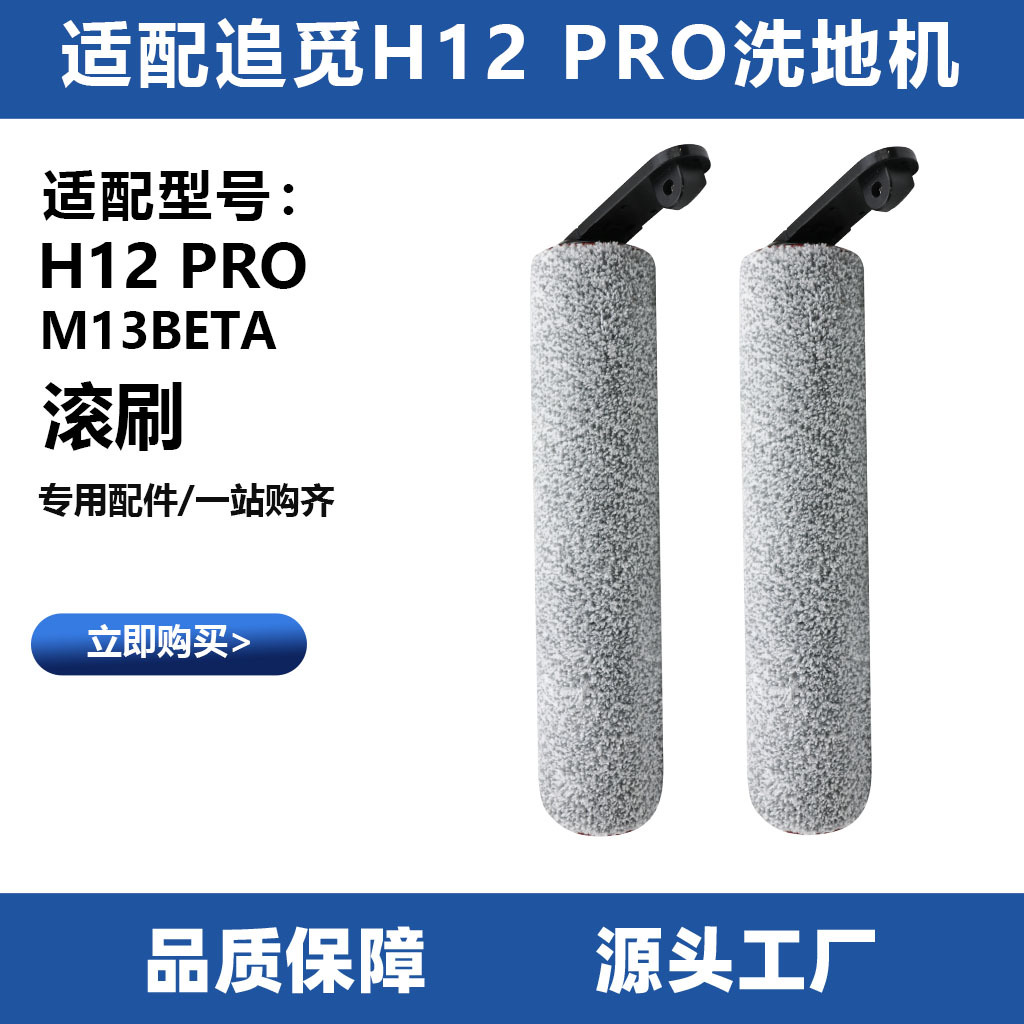 수세미 액세서리 검색에 적합 H12 Pro/M13Beta 롤러 브러시 청소 브러시 플러시 바닥 메인 브러시 소모품