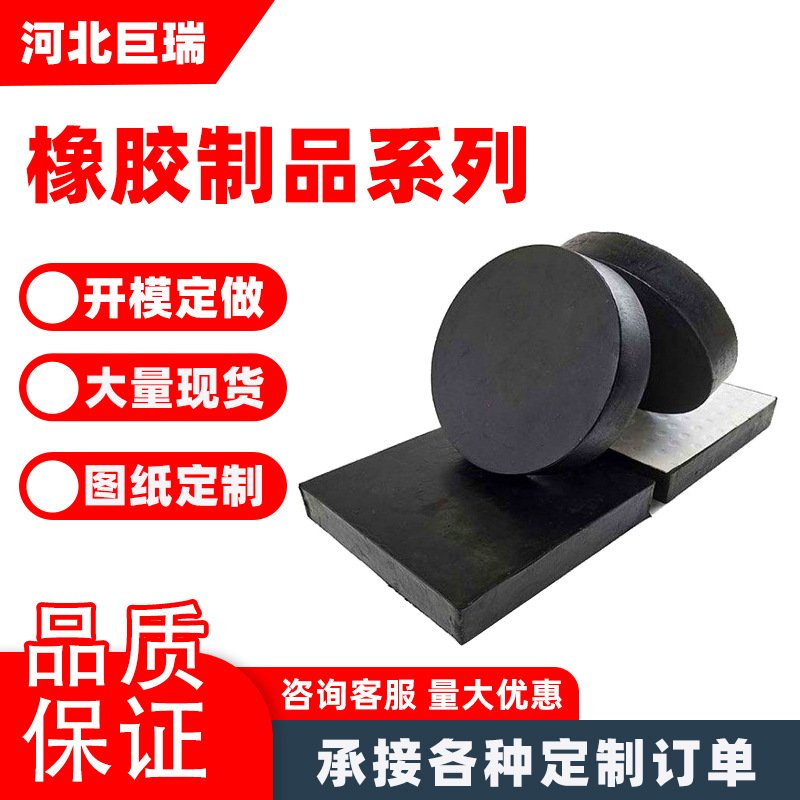 现货 公路桥梁橡胶支座 四氟滑板支座 GYZ圆形GJZ矩形式桥梁支座