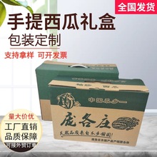 定制彩印精品西瓜包装礼盒纸箱生鲜水果包装纸盒