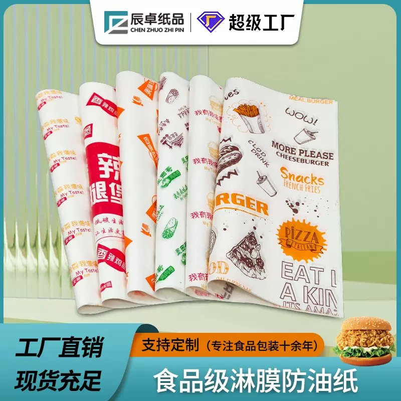 汉堡纸一次性淋膜防油纸鸡肉卷纸饭团纸汉堡包装纸