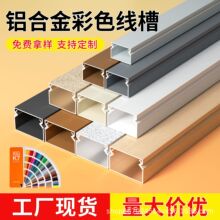 伟吉铝合金线槽彩色明装线槽墙面地面电线走线线槽电缆桥架线槽