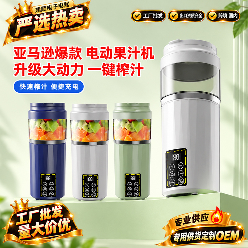 严选新款数显榨汁机家用碎冰榨汁杯USB充电便携果汁机户外随行杯