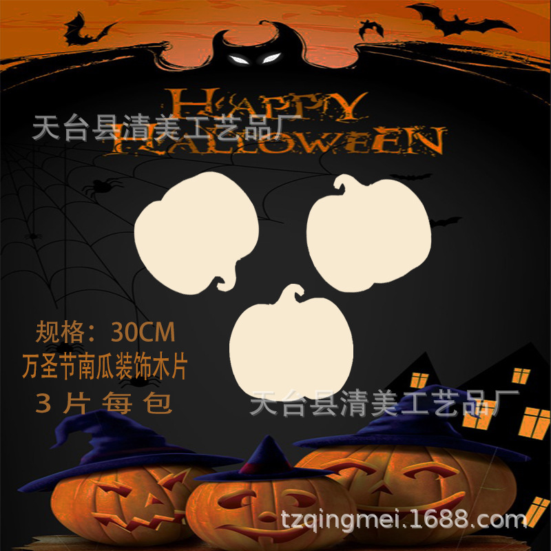 30cm forma de calabaza Halloween decoración pieza de madera calabaza kit de madera Acción de gracias artesanía de bricolaje 3 piezas en un paquete