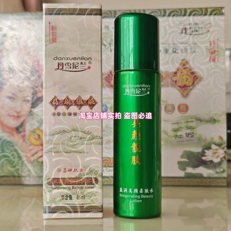 丹雪尼兰中华古韵莹润美颜柔肤水紧肤水柔肤乳爽肤水护肤品化妆品