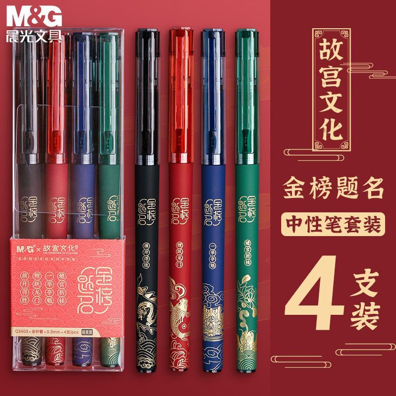 Morning Light Forbidden City Culture Retractable Gel Pen 0.5 Gold List Top Student Exam Special Carbon Black Pen Quick-Drying Pen
