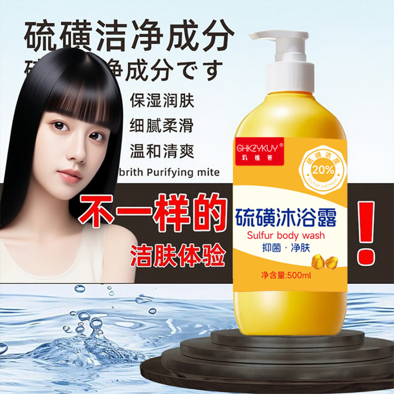 玑植荟硫磺沐浴露抑菌净肤沐浴露除螨清洁持久留香沐浴液老牌国货|undefined