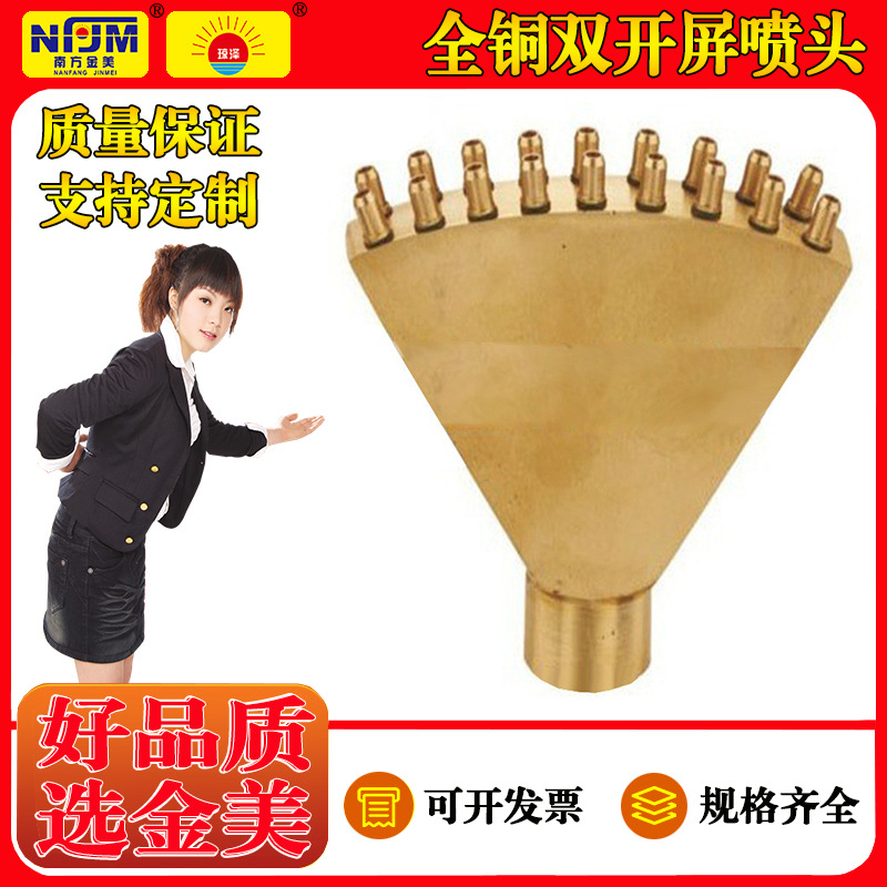 景观水池喷头供应铜双开屏喷头 单开屏 双开屏喷头 凤尾喷泉喷头