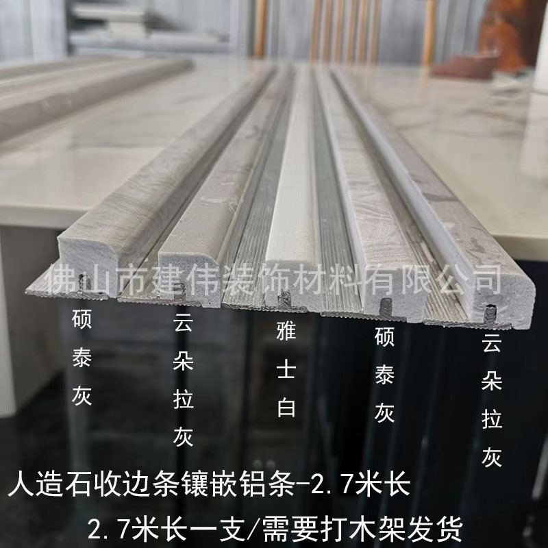 批发2.7米长人造大理石防撞保护条瓷砖收边线收口通体石材阳角线