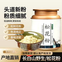 松花粉长白山野生正品食用外用片头道新粉松树花粉250克批发药材