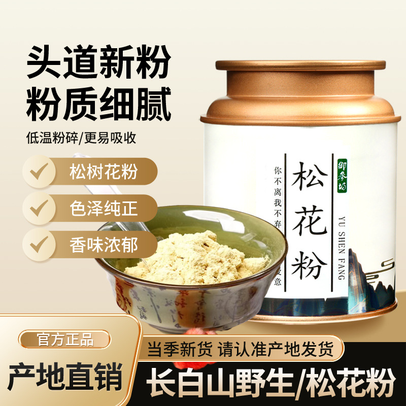 松花粉长白山野生正品食用外用片头道新粉松树花粉250克批发药材
