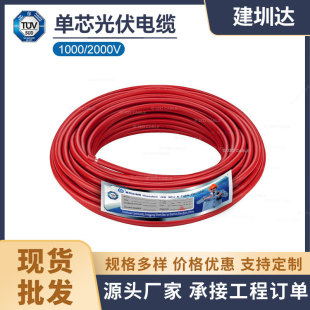 TUV Certified Solar Photovoltaic Wire PV1-F 1.5 2 4 6 Square Photovoltaic Cable Red and Black Wire