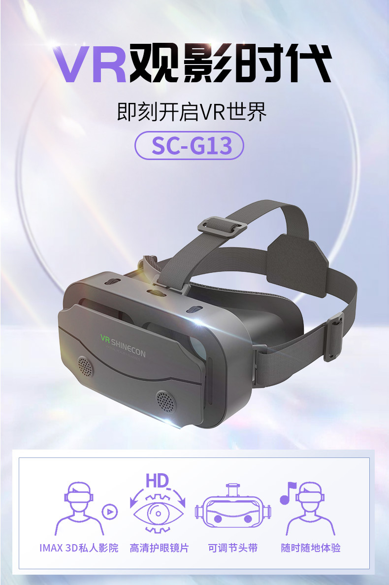 VRSHINECON千幻魔镜虚拟现实vr眼镜 手机电影游戏3d数码眼镜vr详情3