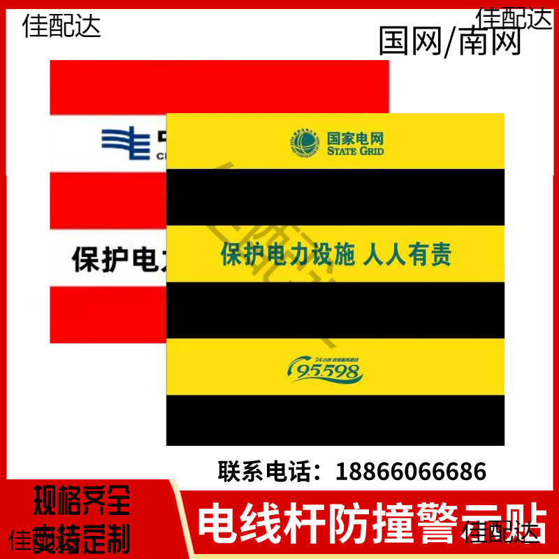 Power Reflective Film Straight Grain Electric Pole Power Reflective Traffic Film Twill National Grid South Grid Anti-Collision Warning Sticker Power Reflective Film Straight Grain Electric Pole Power Reflective Traffic Film Twill National Grid South Grid Anti-Collision Warning Sticker