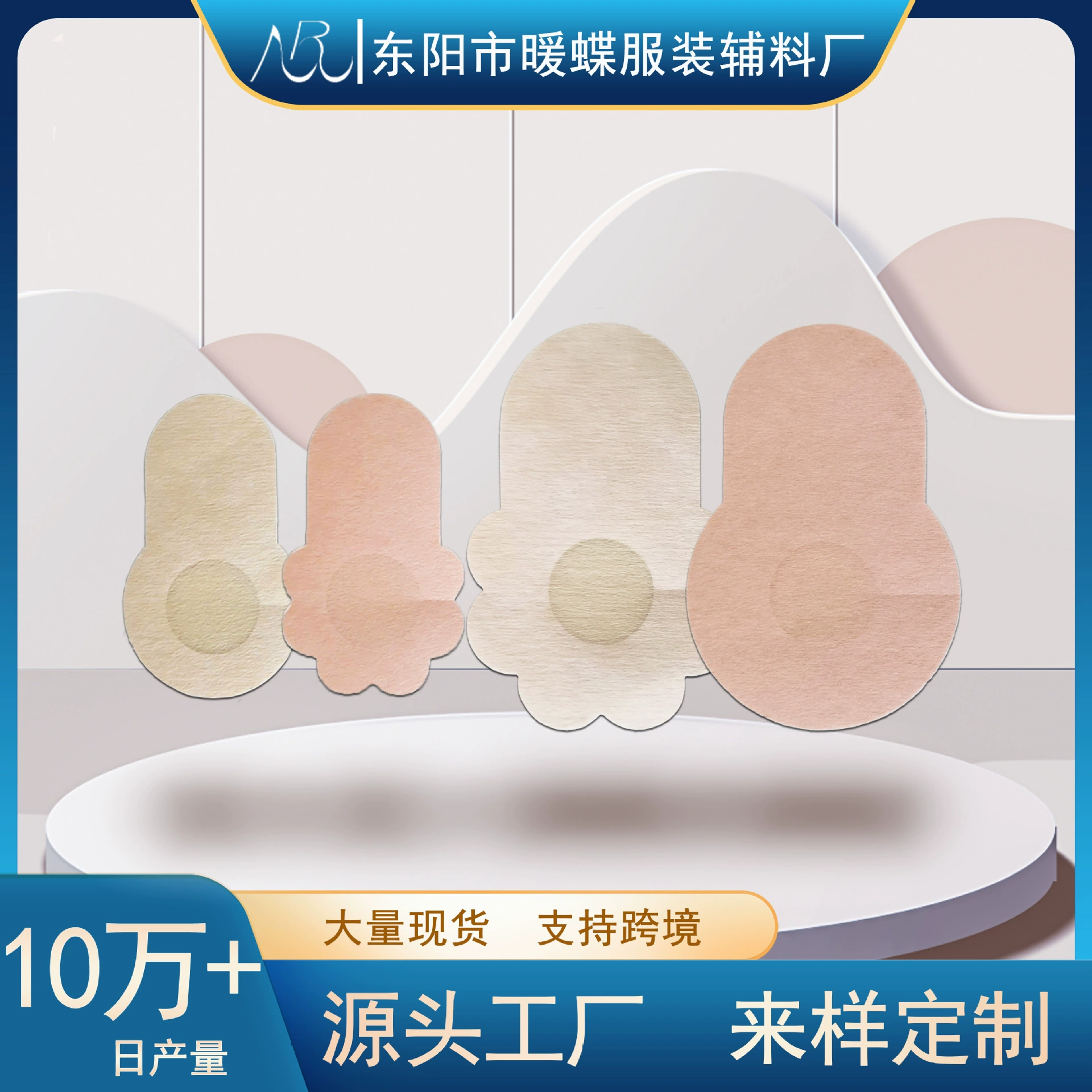 Одноразовые наклейки на грудь для защиты от света и выпуклости