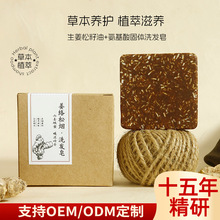 现货定制oem加工姜络松烟洗发皂植物氨基酸洗发饼控油精油洗头皂