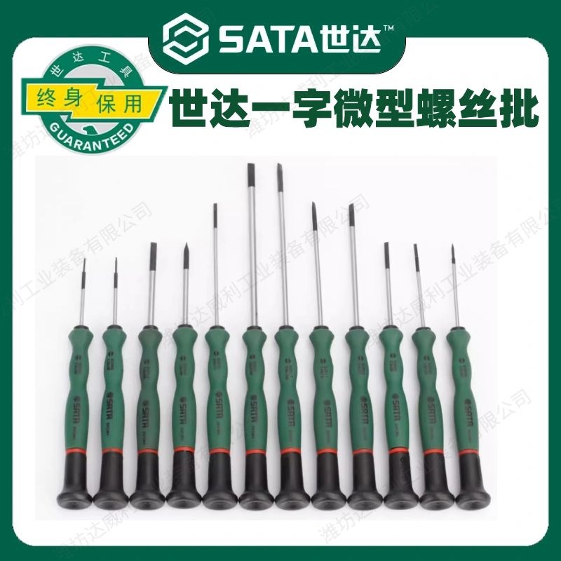 世达微型螺丝刀一字手机拆机精密仪器起子钟表维修工具2mm小改锥