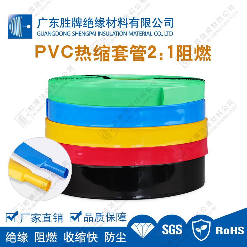 阻燃pvc热缩管 18650锂电池组彩色蓝色绝缘电池封装热收缩套管膜