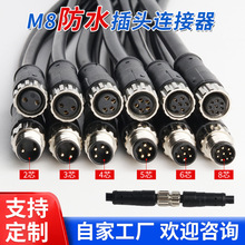 航空插头M8防水插头连接器太阳能电源连接头2/3/4/5/6/8芯插头