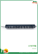 长明适用佳能 1730 1740 1750 400 500 下辊 下定影辊