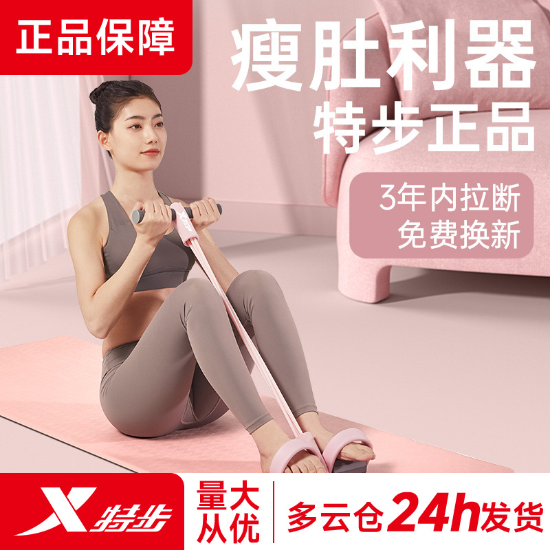 Xtep Multifunctional Pedal Puller for Women's Fitness, Slim Belly Artifact, Sit-Ups, Auxiliary Back Beauty Elastic Band