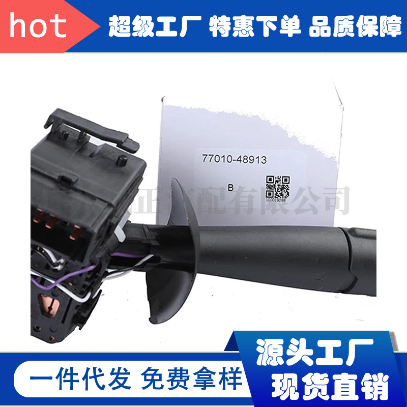 汽车配件 适用于02-06雷诺塔菲克转向灯开关组合开关 77010-48913
