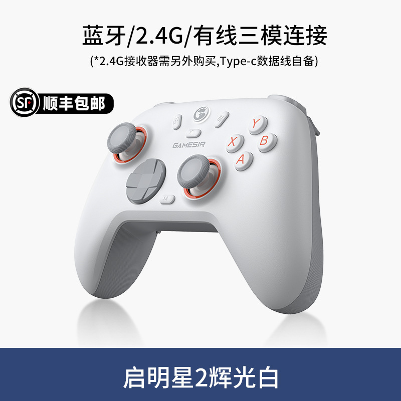 盖世小鸡启明星无线游戏手柄pc电脑版steam霍尔xbox模式蓝牙手柄s|undefined