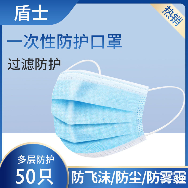 盾士一次性独立包装熔喷布防尘防护口罩成人男女50个装防雾霾厂家