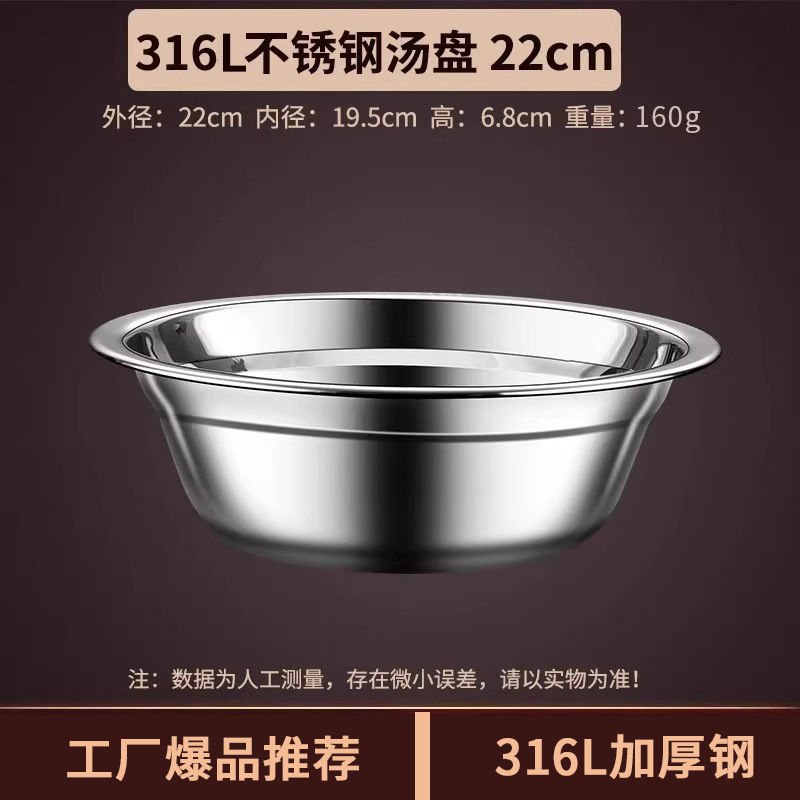 316L soup basin 22CM