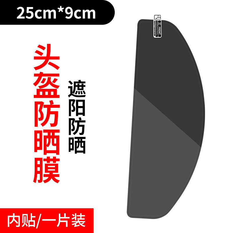 Diàndòngchē Helmet Sunscreen Heat Insulation Film Anti-UV Anti-Fog Visor (Motorcycle helmet anti-fog film) - tpu-high-heat-insulation-helmetanti-uv-film-1-piece