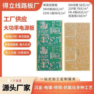 ����Դ��FR1 94VO�����·�������Ӽ����apcba�ӹ���·����ư�