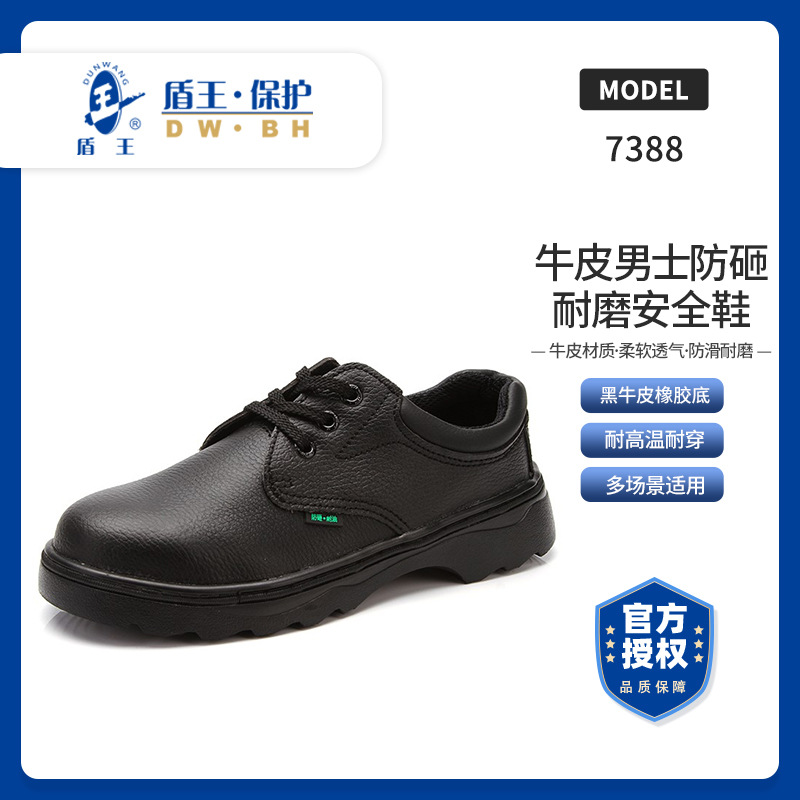 盾王春秋劳保鞋男耐弱酸碱钢包头防砸老保工程鞋橡胶底耐热耐磨