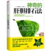 Magic liver and gallbladder stones