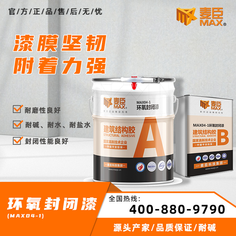 广东环氧封闭漆品牌厂家改性树脂封闭底漆水性油性防腐漆厂家直销