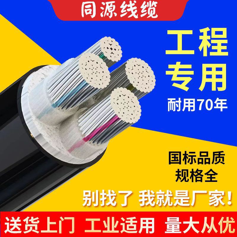 国标铝芯三相四线五线架空地埋电缆线10/16/25/35/5070三相电缆线