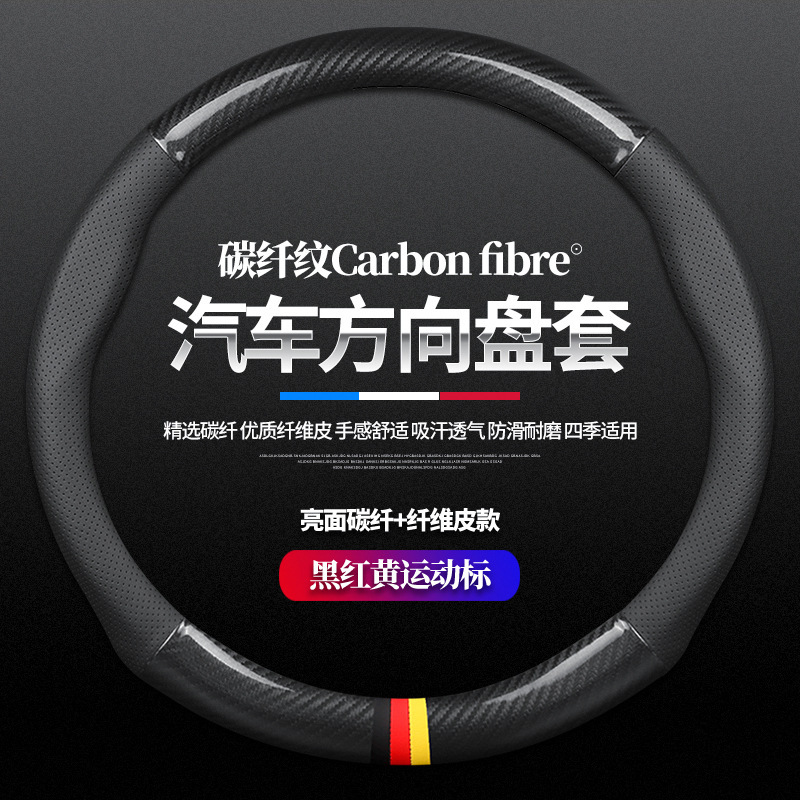 跨境汽车真皮方向盘套碳纤维D型防滑四季通用手把套汽车用品批发|undefined