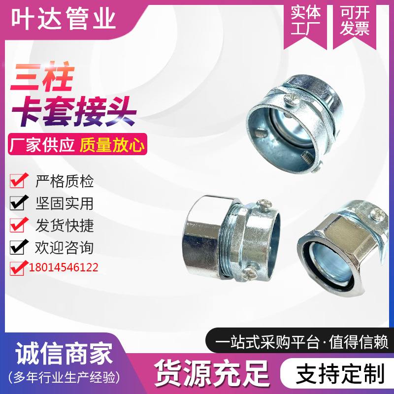 厂家供应国标镀铬三柱接头金属软管三柱卡套蛇皮管端式软管接头