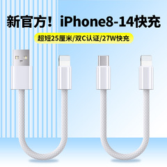 充电宝短线27w快充适用苹果11短款iphone12编织13p充电线14promax