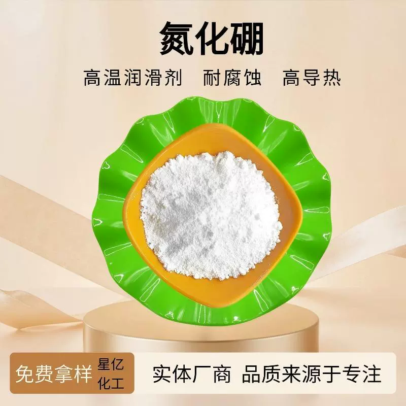 工业级六方氮化硼陶瓷涂料绝缘耐温材料润滑剂纳米微米超细粉末