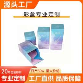 彩盒定制包装盒香水高端硬盒白卡纸盒印刷化妆品包装设计定做厂家