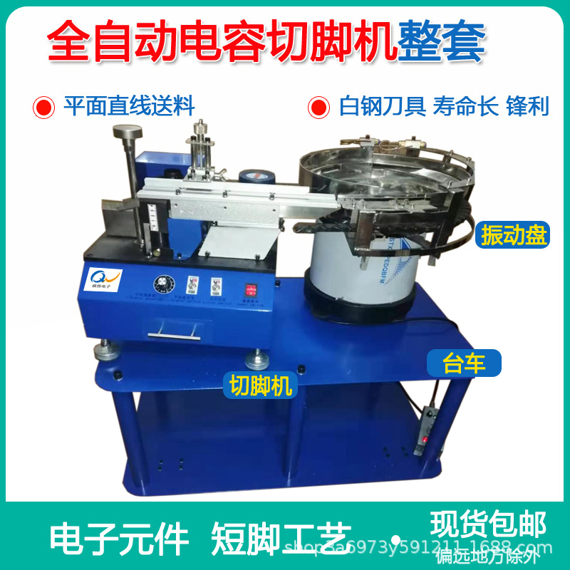 厂家直供全自动电容剪脚机 下压式散装LED灯珠 三极管切脚机元器
