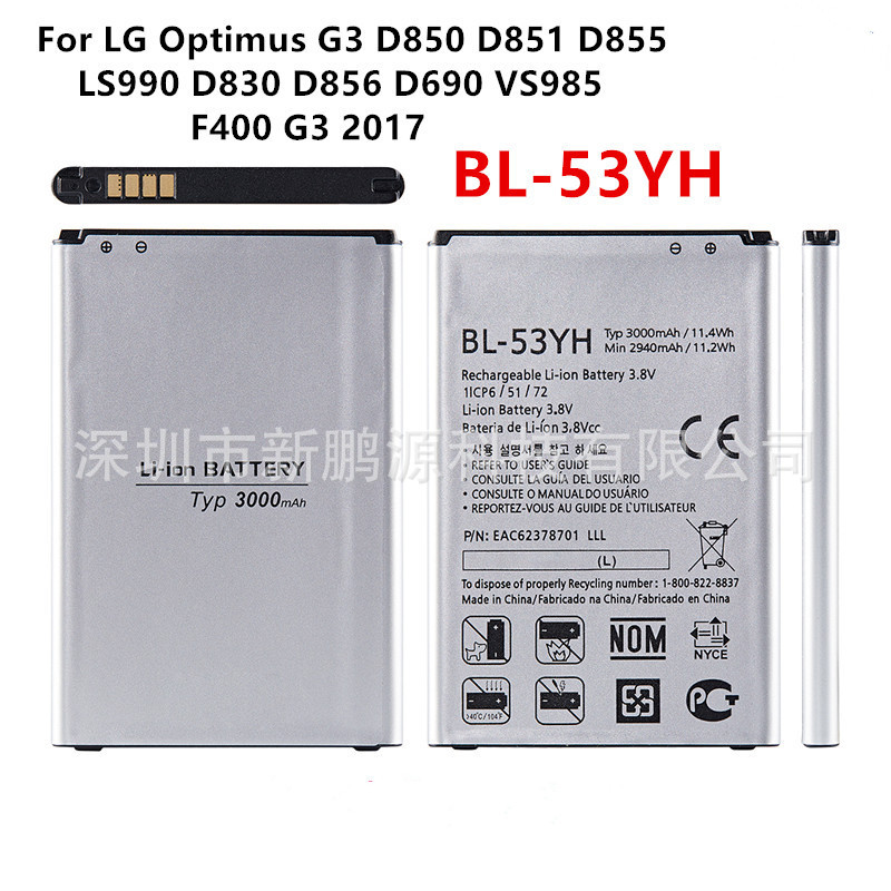 BL-53YH适用于LG G3 F400K电板F460 D830 D850手机电池跨境专供