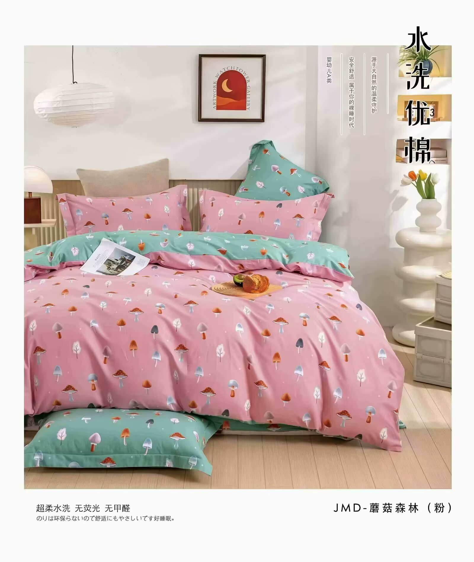 버섯 숲 (핑크) 원단