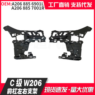 适用奔驰C级W206 22+款A2068856901L A2068857001R前杠左中右支架-阿里巴巴