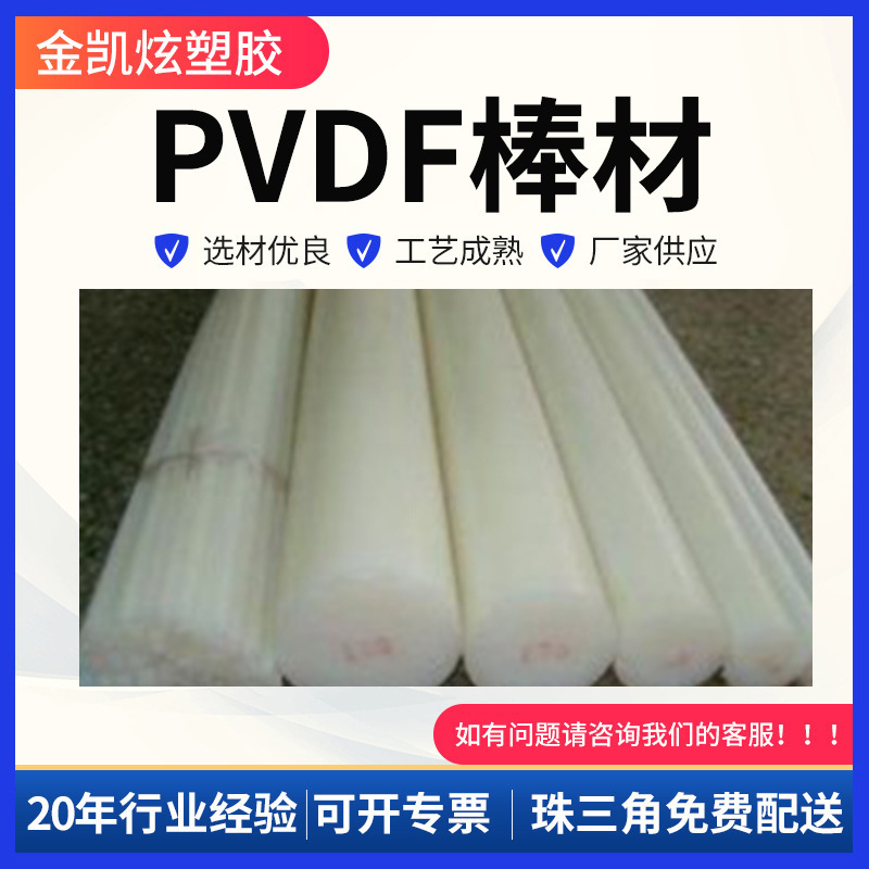 用途广泛圆形塑料条子 白色耐磨PVDF棒 圆柱体低密度PVDF棒